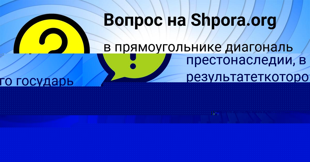 Картинка с текстом вопроса от пользователя Ulnara Bocharova