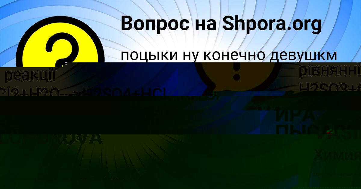 Картинка с текстом вопроса от пользователя ИРА ПЫСАРЧУК