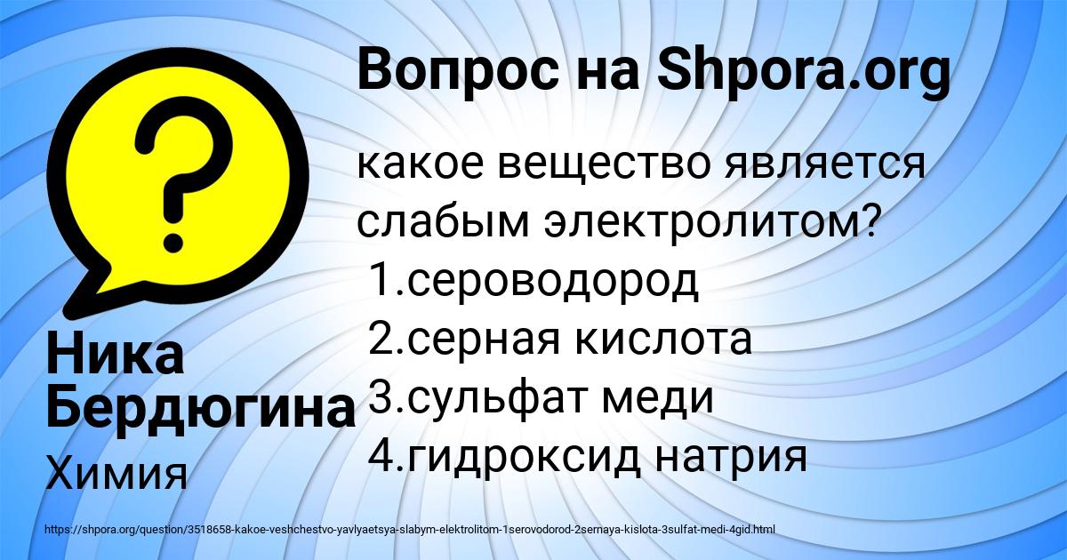 Картинка с текстом вопроса от пользователя Ника Бердюгина