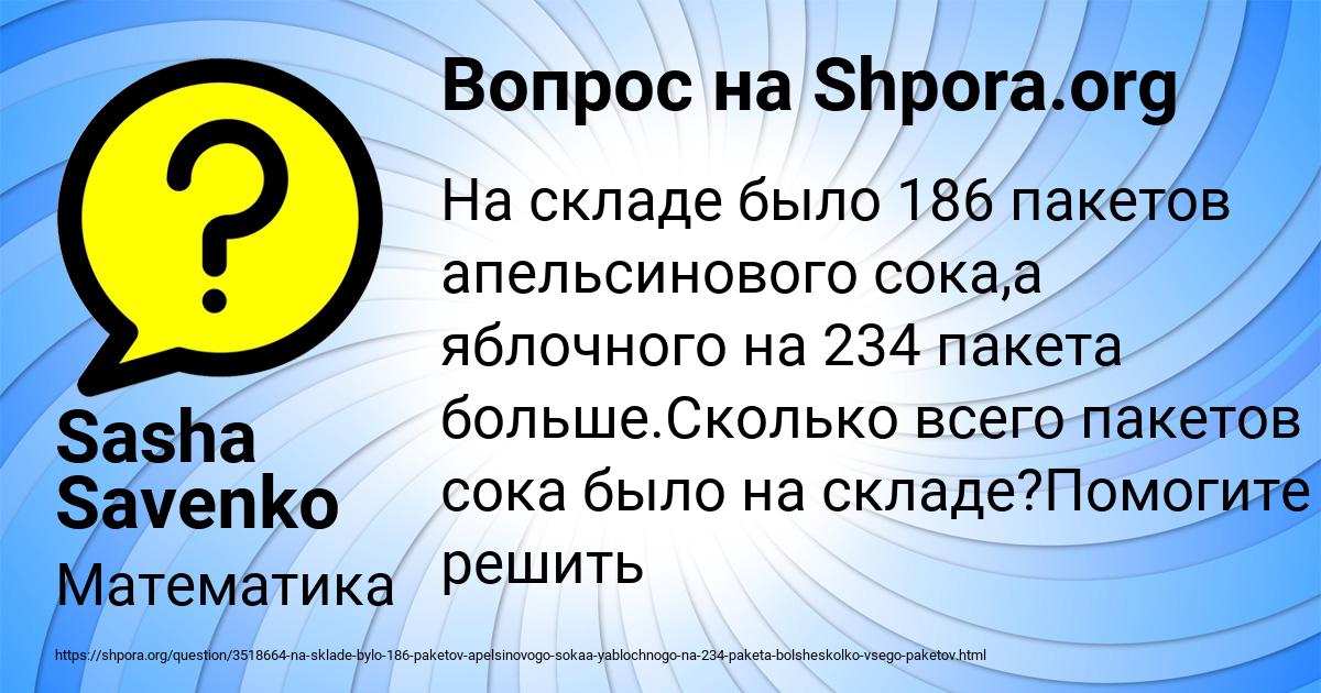Картинка с текстом вопроса от пользователя Sasha Savenko