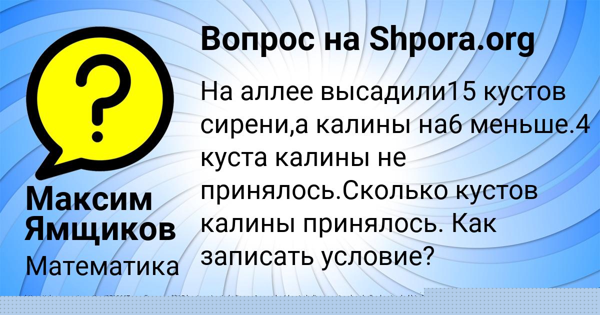 Картинка с текстом вопроса от пользователя Максим Ямщиков