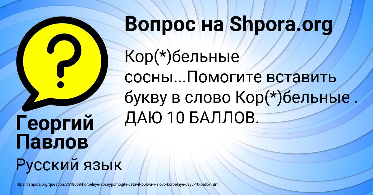 Картинка с текстом вопроса от пользователя Георгий Павлов