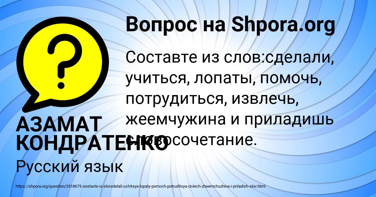 Картинка с текстом вопроса от пользователя АЗАМАТ КОНДРАТЕНКО