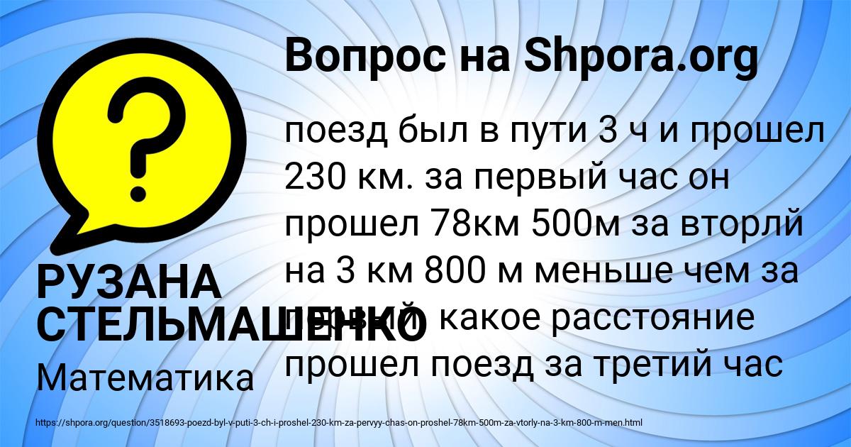 Картинка с текстом вопроса от пользователя РУЗАНА СТЕЛЬМАШЕНКО