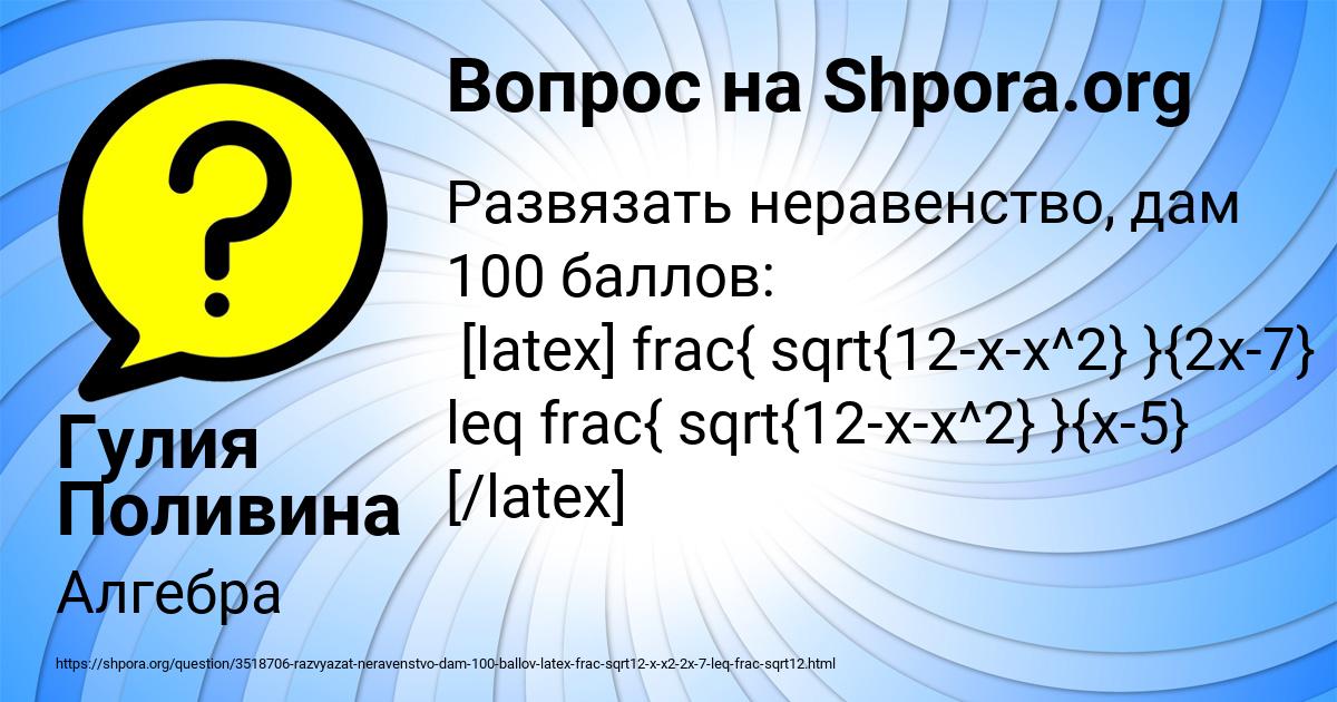 Картинка с текстом вопроса от пользователя Гулия Поливина
