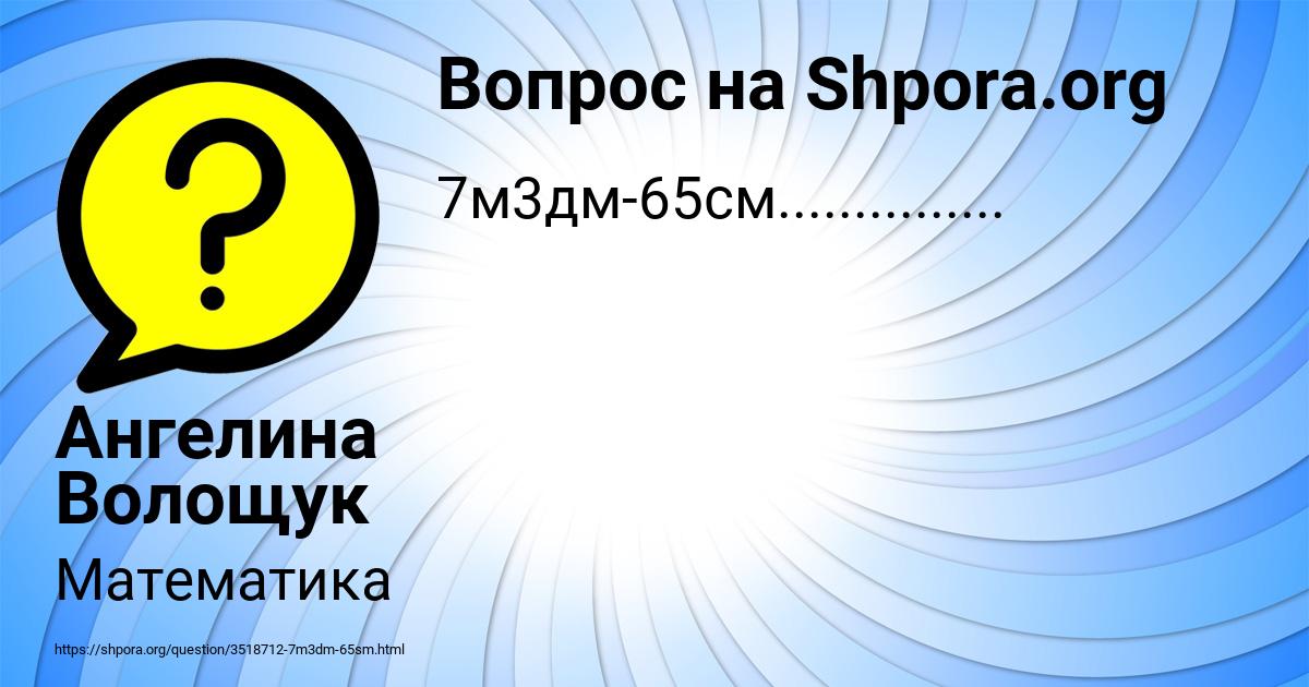 Картинка с текстом вопроса от пользователя Ангелина Волощук