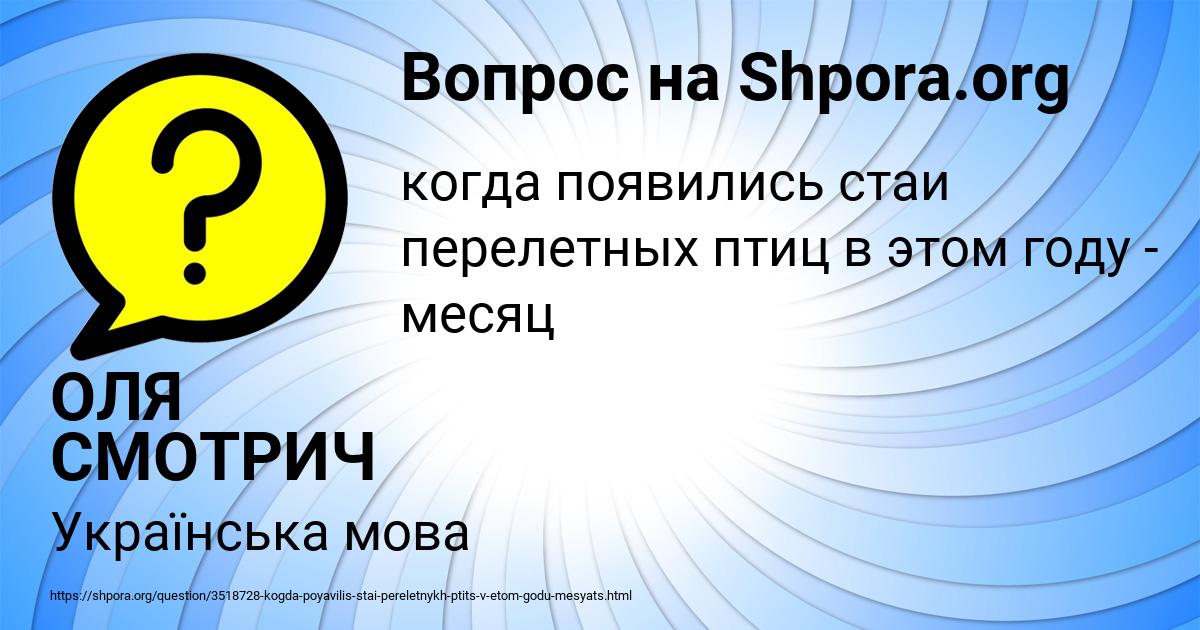 Картинка с текстом вопроса от пользователя ОЛЯ СМОТРИЧ