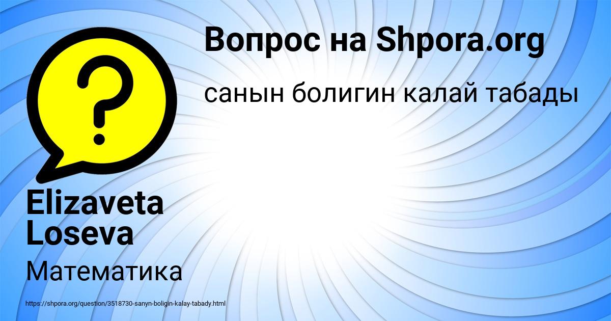 Картинка с текстом вопроса от пользователя Elizaveta Loseva