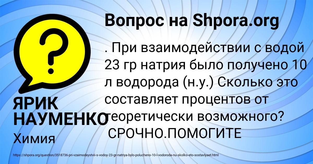 Картинка с текстом вопроса от пользователя ЯРИК НАУМЕНКО