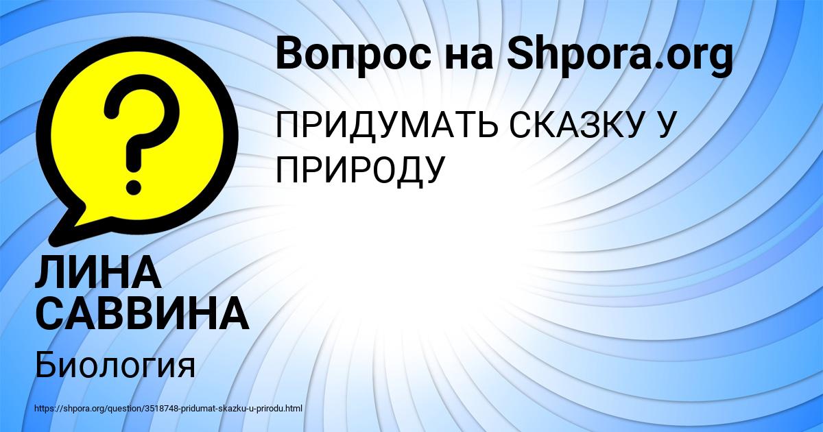 Картинка с текстом вопроса от пользователя ЛИНА САВВИНА