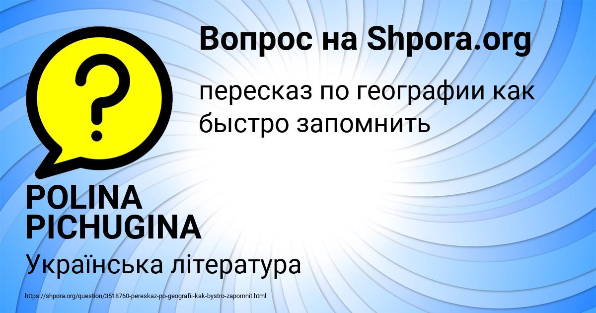 Картинка с текстом вопроса от пользователя POLINA PICHUGINA