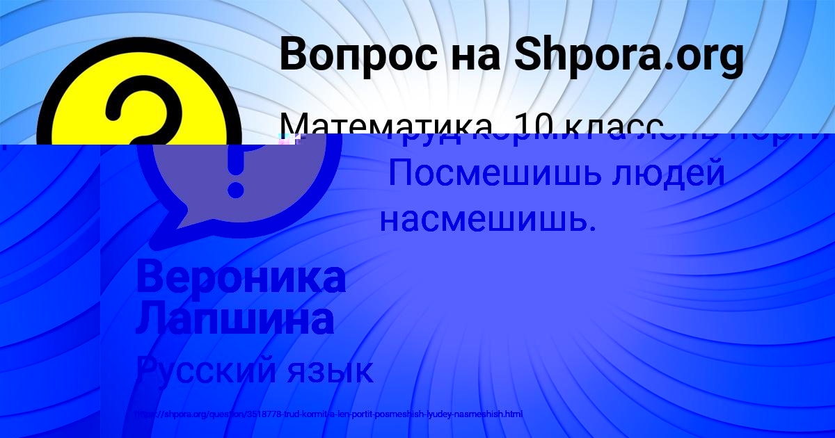 Картинка с текстом вопроса от пользователя Вероника Лапшина