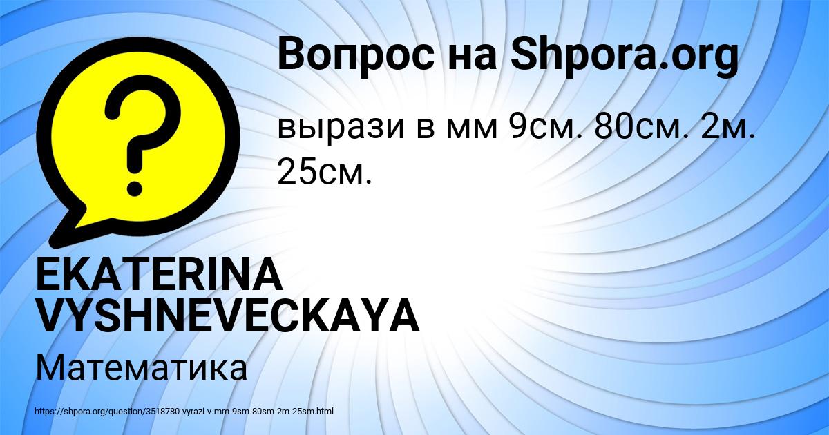 Картинка с текстом вопроса от пользователя EKATERINA VYSHNEVECKAYA