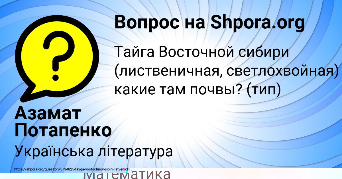 Картинка с текстом вопроса от пользователя Александра Чумак