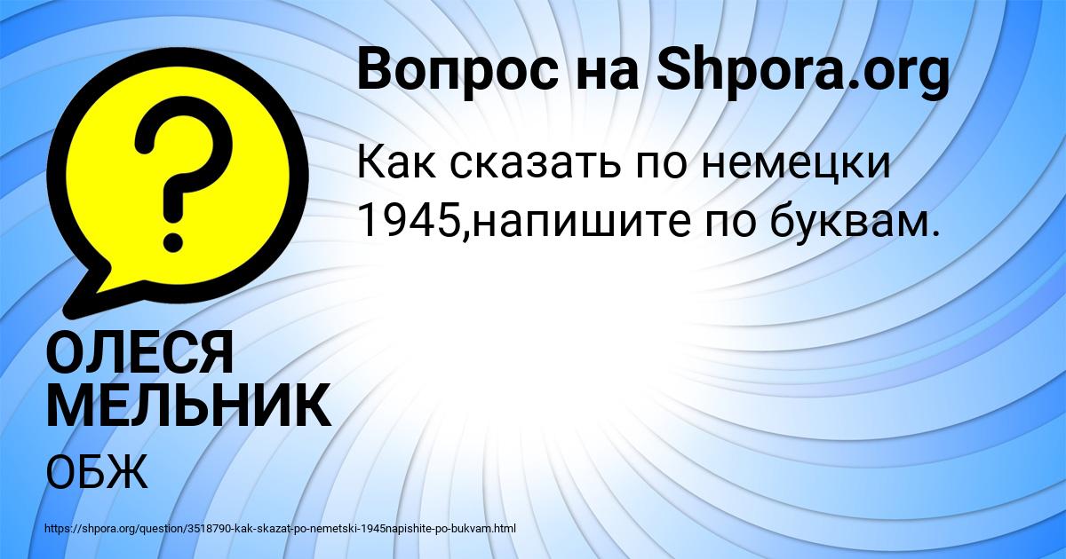 Картинка с текстом вопроса от пользователя ОЛЕСЯ МЕЛЬНИК