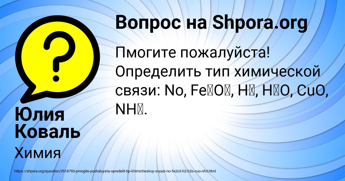 Картинка с текстом вопроса от пользователя Юлия Коваль