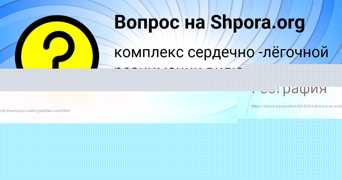 Картинка с текстом вопроса от пользователя Аврора Леоненко