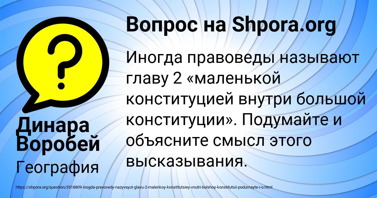 Картинка с текстом вопроса от пользователя Динара Воробей
