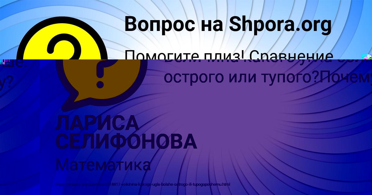 Картинка с текстом вопроса от пользователя ЛАРИСА СЕЛИФОНОВА