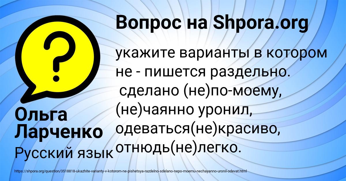Картинка с текстом вопроса от пользователя Ольга Ларченко