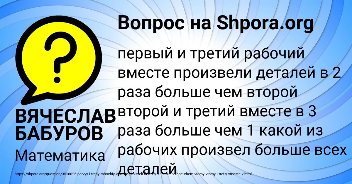 Картинка с текстом вопроса от пользователя ВЯЧЕСЛАВ БАБУРОВ