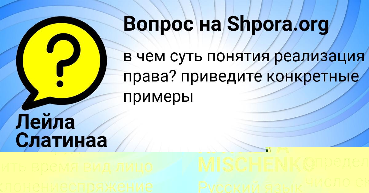 Картинка с текстом вопроса от пользователя Лейла Слатинаа