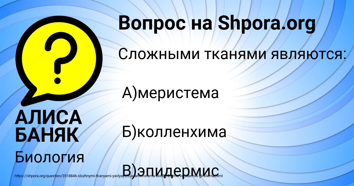 Картинка с текстом вопроса от пользователя АЛИСА БАНЯК
