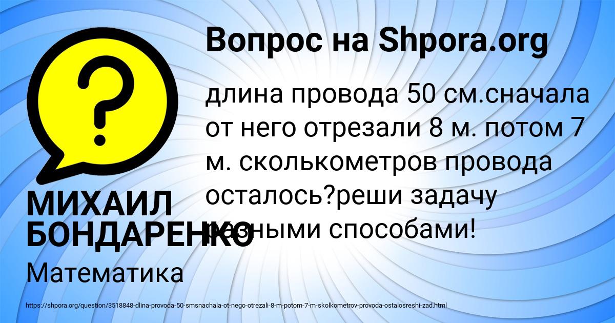Картинка с текстом вопроса от пользователя МИХАИЛ БОНДАРЕНКО