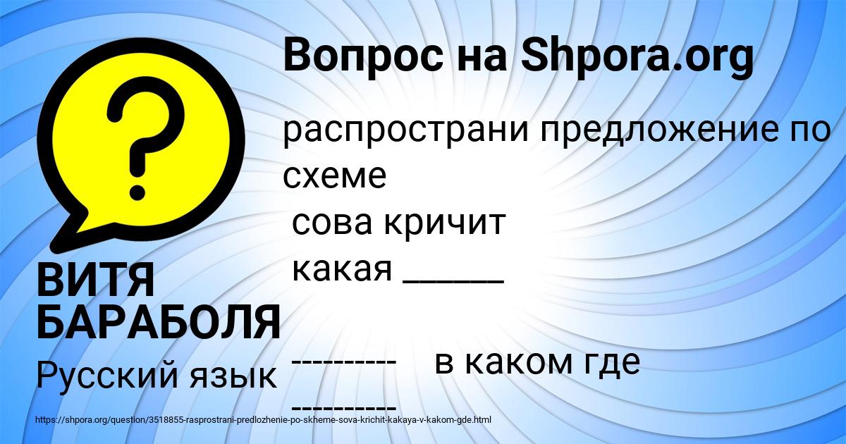 Картинка с текстом вопроса от пользователя ВИТЯ БАРАБОЛЯ