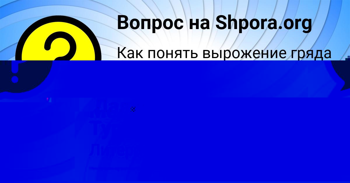 Картинка с текстом вопроса от пользователя Далия Бондаренко
