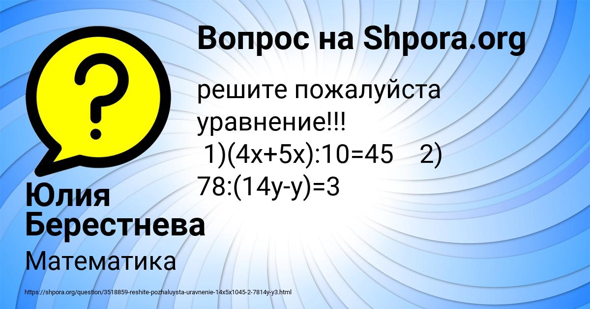 Картинка с текстом вопроса от пользователя Юлия Берестнева