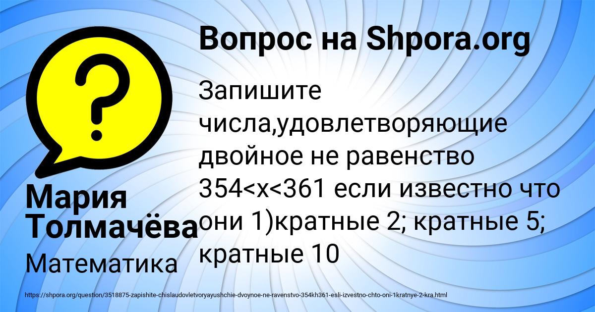 Картинка с текстом вопроса от пользователя Мария Толмачёва