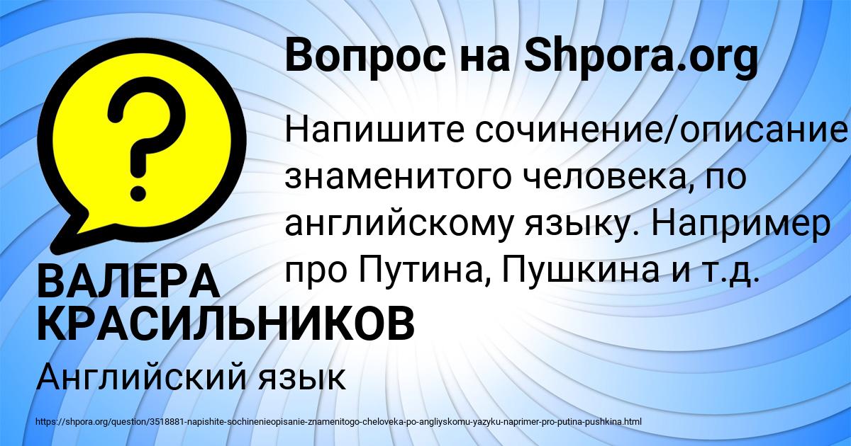 Картинка с текстом вопроса от пользователя ВАЛЕРА КРАСИЛЬНИКОВ