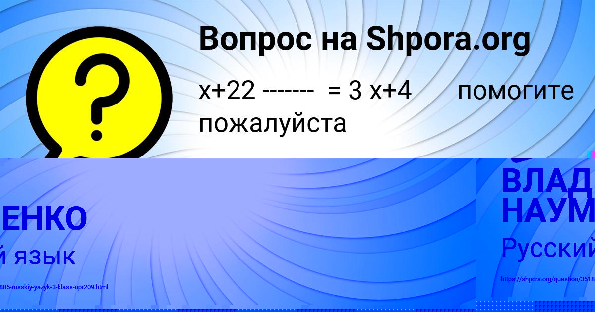 Картинка с текстом вопроса от пользователя ВЛАД НАУМЕНКО