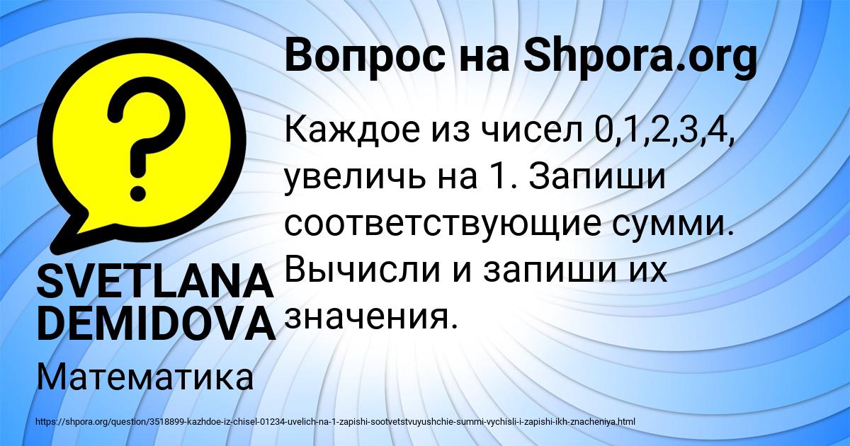 Картинка с текстом вопроса от пользователя SVETLANA DEMIDOVA