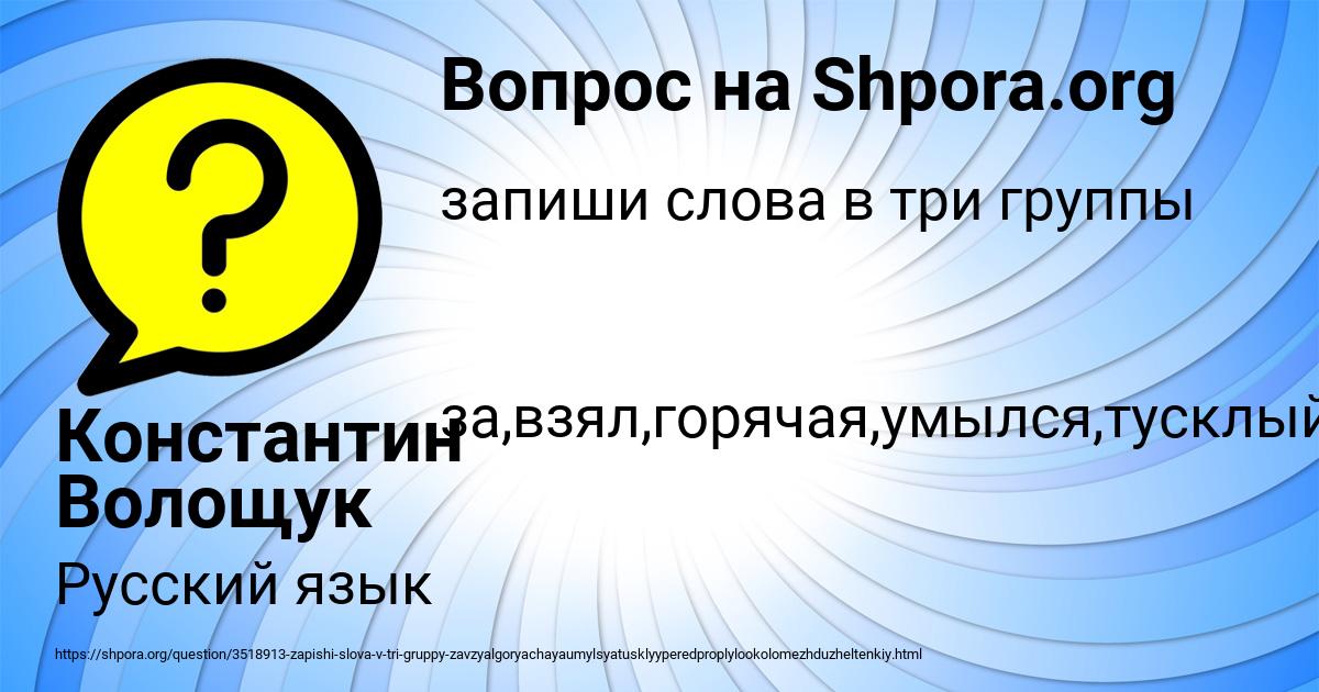 Картинка с текстом вопроса от пользователя Константин Волощук