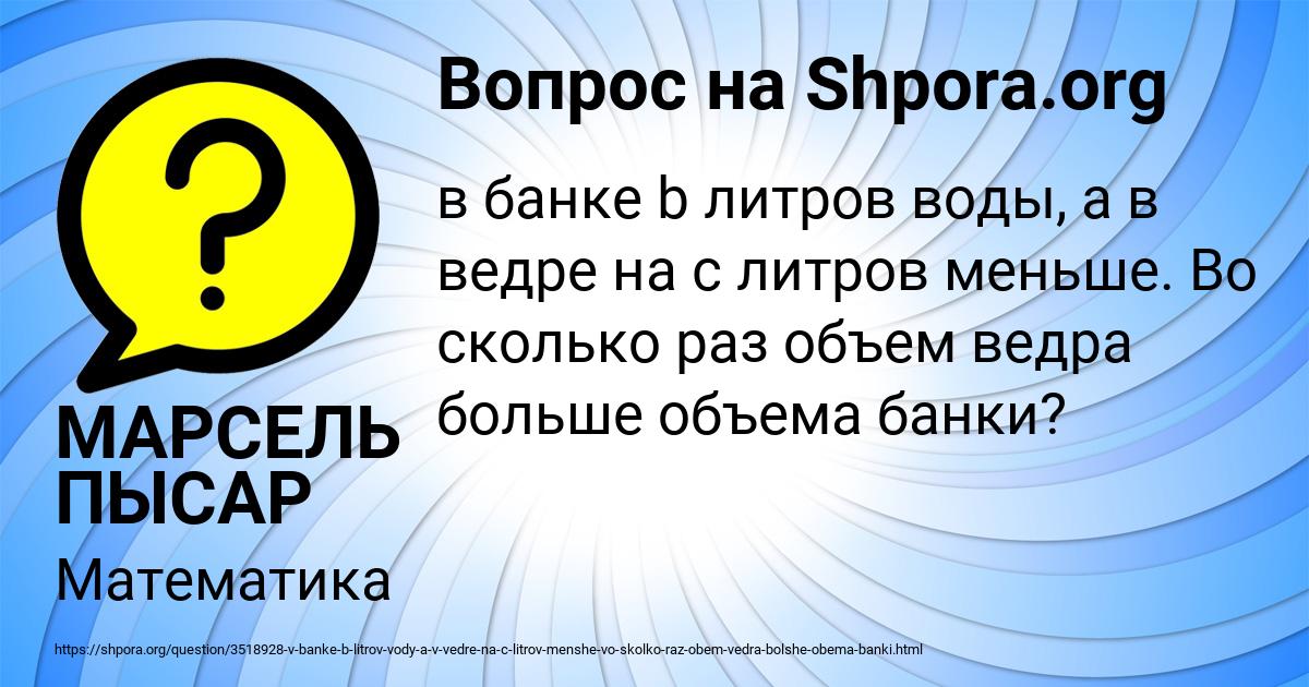 Картинка с текстом вопроса от пользователя МАРСЕЛЬ ПЫСАР