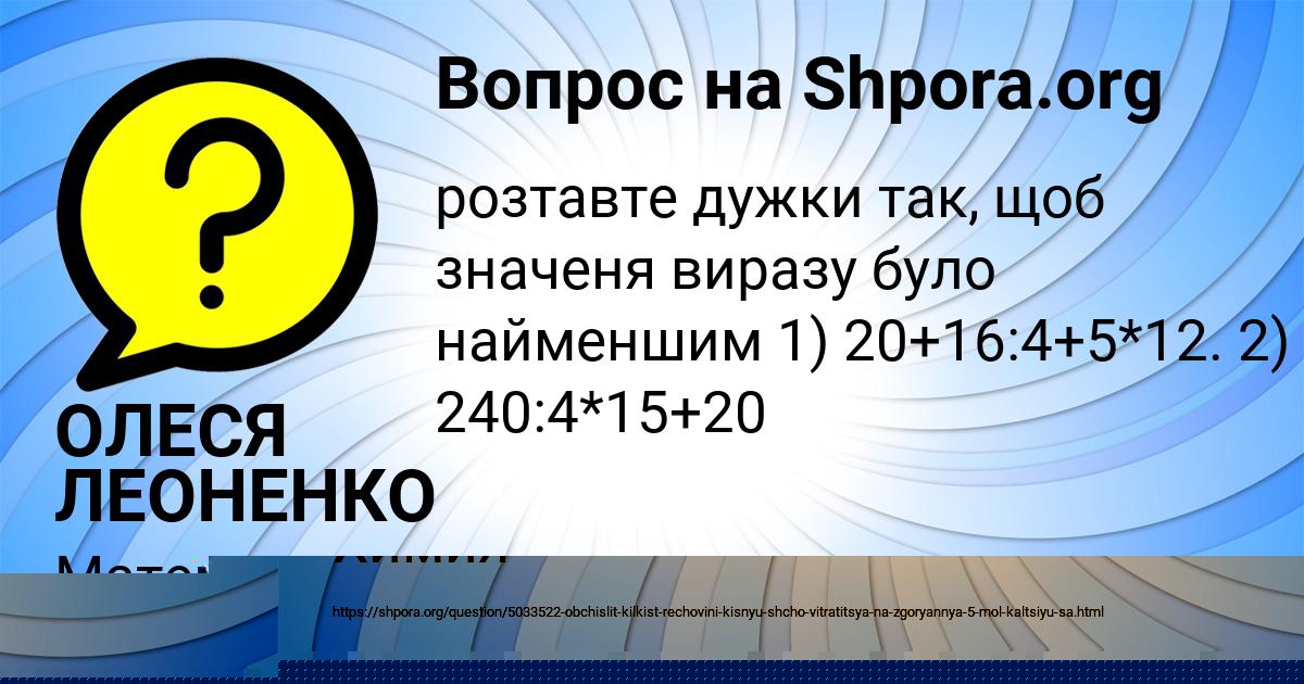 Картинка с текстом вопроса от пользователя ОЛЕСЯ ЛЕОНЕНКО