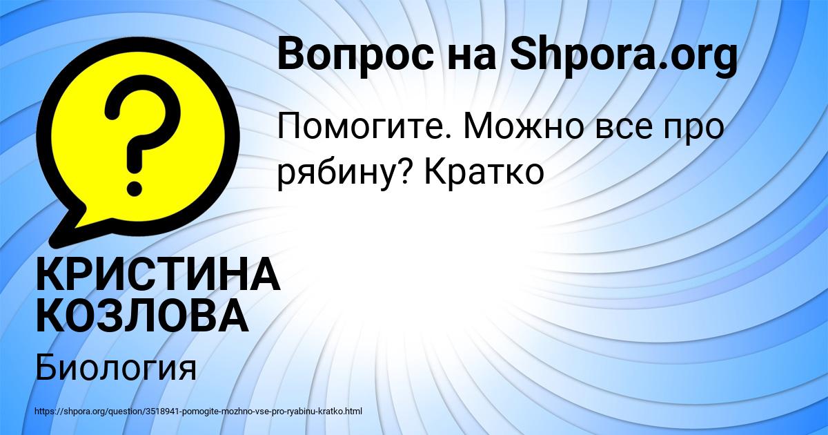 Картинка с текстом вопроса от пользователя КРИСТИНА КОЗЛОВА
