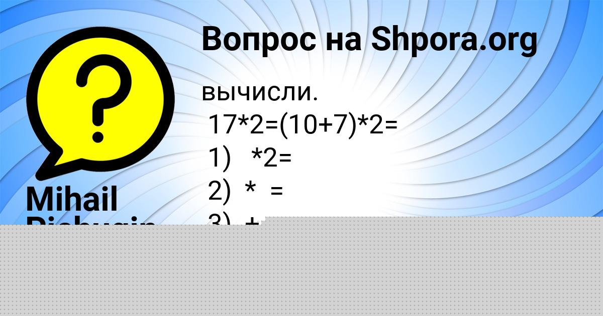 Картинка с текстом вопроса от пользователя Митя Мельниченко