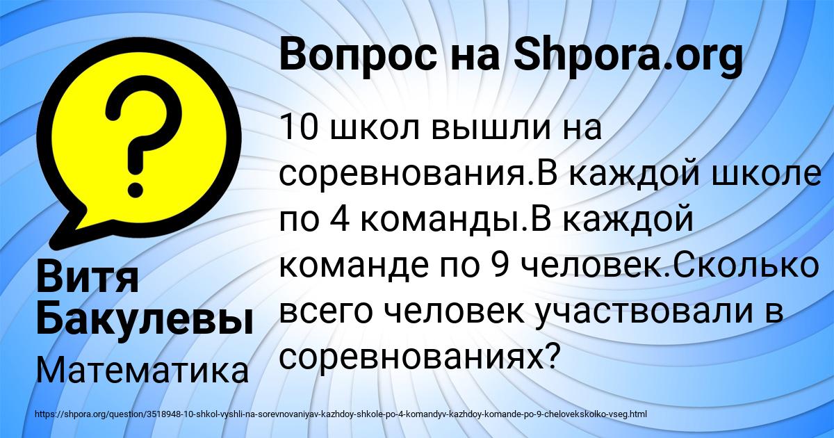 Картинка с текстом вопроса от пользователя Витя Бакулевы