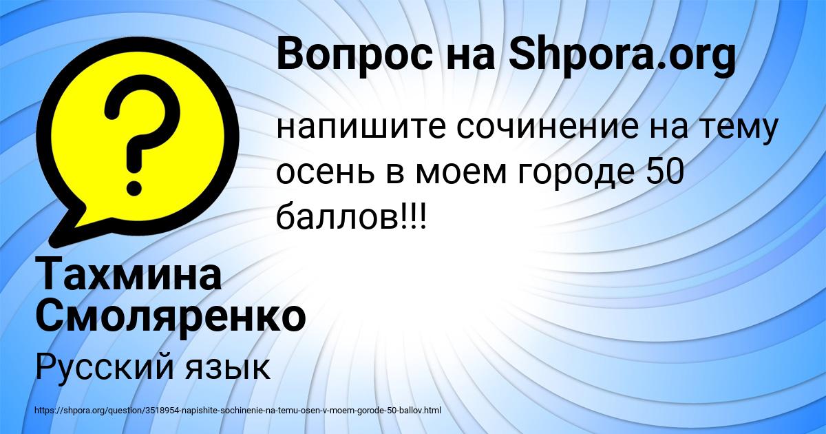 Картинка с текстом вопроса от пользователя Тахмина Смоляренко