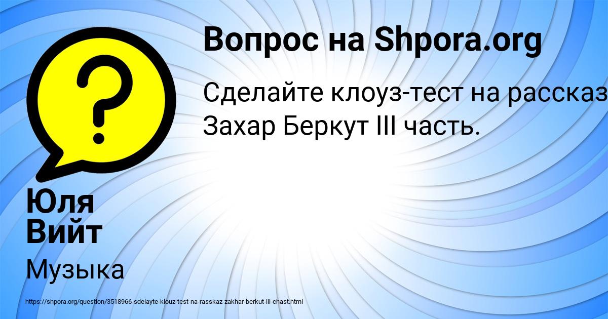 Картинка с текстом вопроса от пользователя Юля Вийт