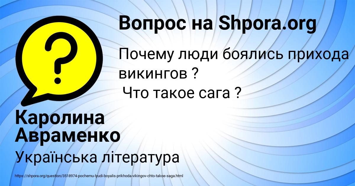 Картинка с текстом вопроса от пользователя Каролина Авраменко
