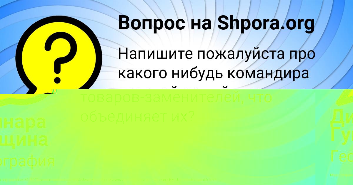 Картинка с текстом вопроса от пользователя Динара Гущина