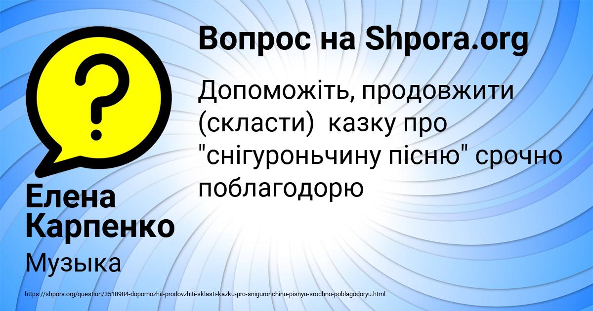 Картинка с текстом вопроса от пользователя Елена Карпенко