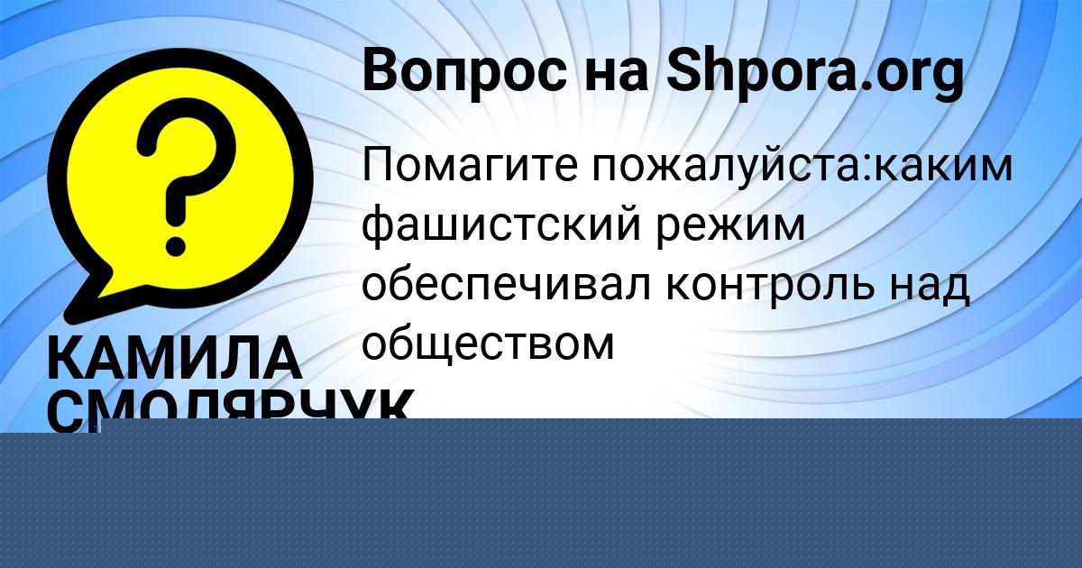 Картинка с текстом вопроса от пользователя Гульназ Комарова