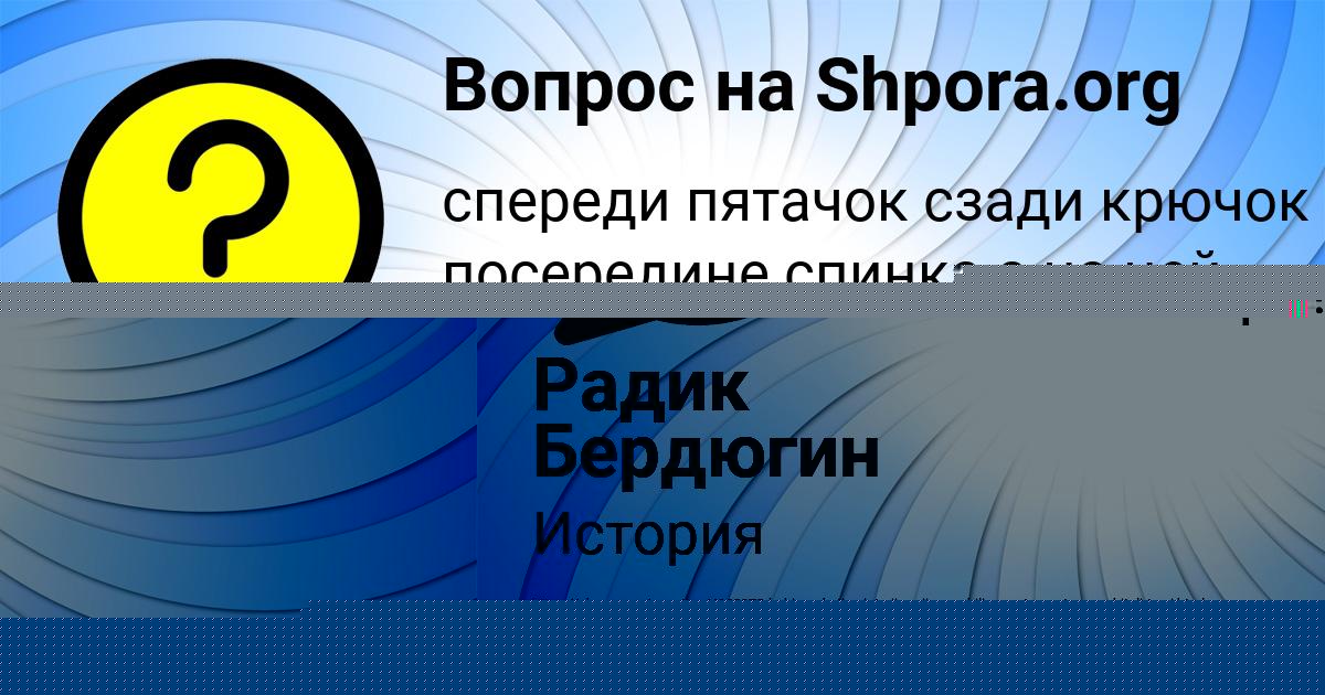 Картинка с текстом вопроса от пользователя Иван Денисов