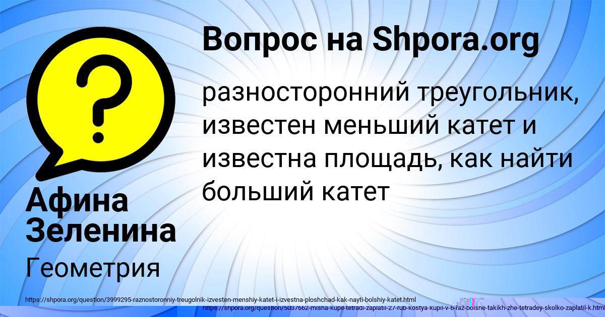 Картинка с текстом вопроса от пользователя Маргарита Терешкова