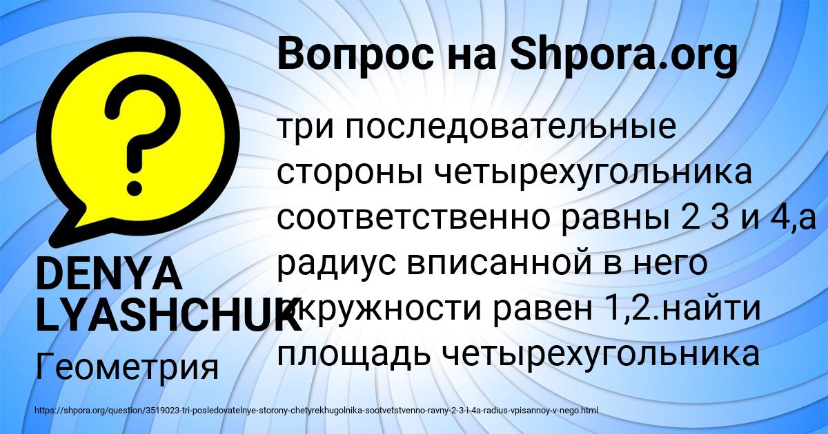 Картинка с текстом вопроса от пользователя DENYA LYASHCHUK